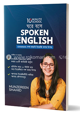 ঘরে বসে Spoken English (হার্ডকভার)